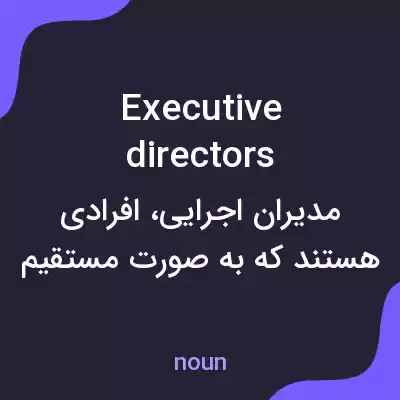 معنی executive directors به فارسی