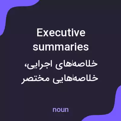 معنی executive summaries به فارسی معنی executive summaries به فارسی