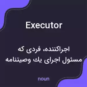 معنی executor به فارسی معنی executor به فارسی