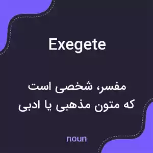 معنی exegete به فارسی معنی exegete به فارسی