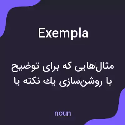 معنی exempla به فارسی معنی exempla به فارسی