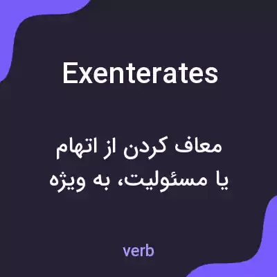 معنی exenterates به فارسی معنی exenterates به فارسی