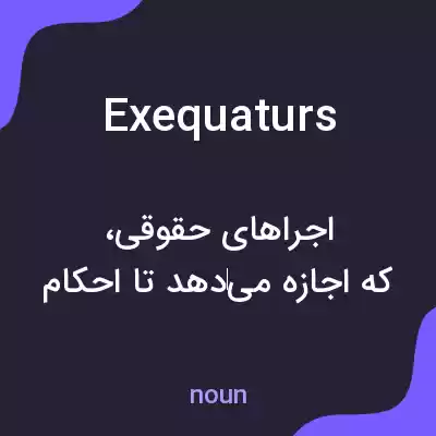 معنی exequaturs به فارسی معنی exequaturs به فارسی
