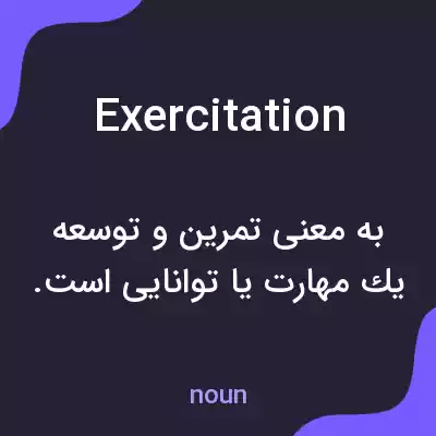 معنی exercitation به فارسی معنی exercitation به فارسی