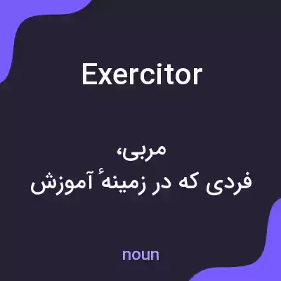 معنی exercitor به فارسی معنی exercitor به فارسی