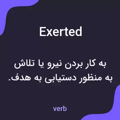 معنی exerted به فارسی معنی exerted به فارسی