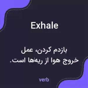 معنی exhale به فارسی معنی exhale به فارسی