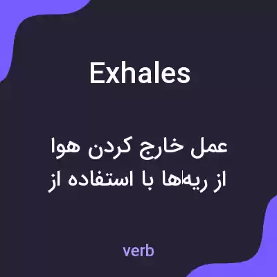 معنی exhales به فارسی معنی exhales به فارسی