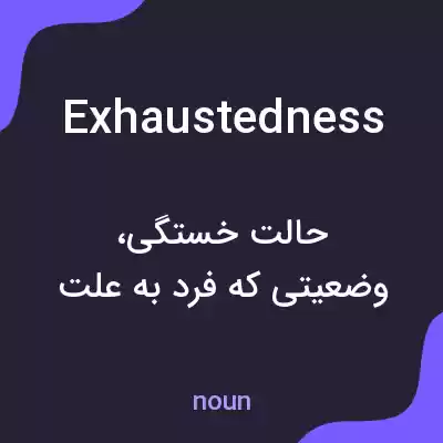 معنی exhaustedness به فارسی معنی exhaustedness به فارسی