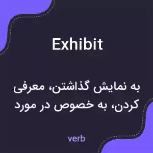 معنی exhibit به فارسی معنی exhibit به فارسی