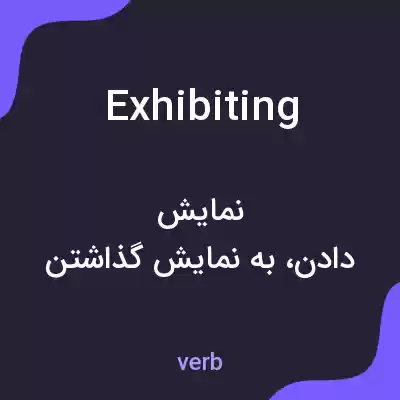 معنی exhibiting به فارسی معنی exhibiting به فارسی