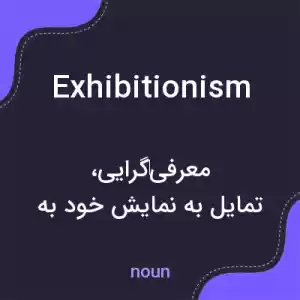 معنی exhibitionism به فارسی معنی exhibitionism به فارسی
