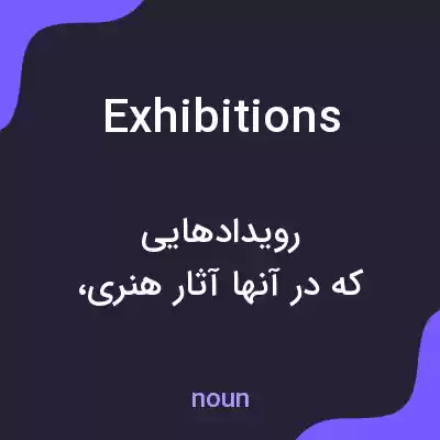 معنی exhibitions به فارسی معنی exhibitions به فارسی