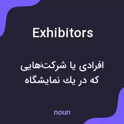 معنی exhibitors به فارسی معنی exhibitors به فارسی