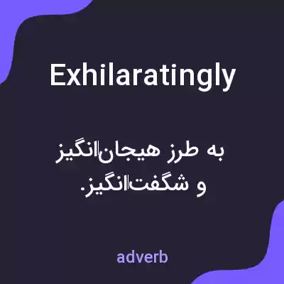معنی exhilaratingly به فارسی