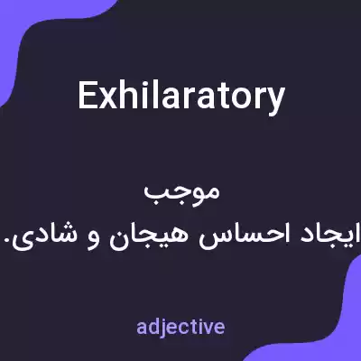 معنی exhilaratory به فارسی معنی exhilaratory به فارسی
