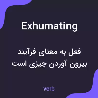 معنی exhumating به فارسی معنی exhumating به فارسی