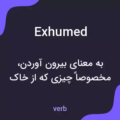 معنی exhumed به فارسی معنی exhumed به فارسی