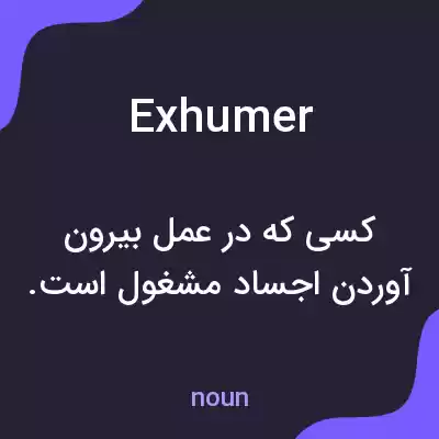 معنی exhumer به فارسی معنی exhumer به فارسی