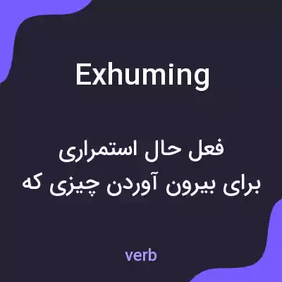 معنی exhuming به فارسی معنی exhuming به فارسی