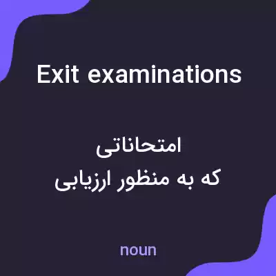 معنی exit examinations به فارسی معنی exit examinations به فارسی