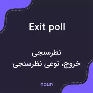معنی exit poll به فارسی معنی exit poll به فارسی