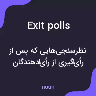 معنی exit polls به فارسی معنی exit polls به فارسی