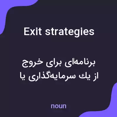 معنی exit strategies به فارسی معنی exit strategies به فارسی