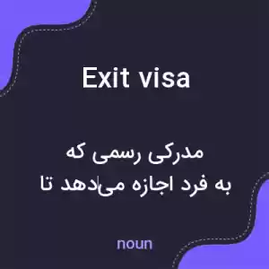 معنی exit visa به فارسی معنی exit visa به فارسی