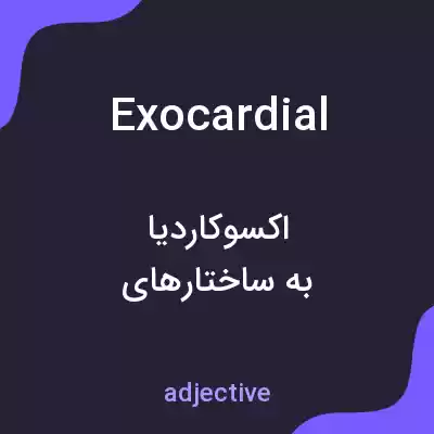 معنی exocardial به فارسی معنی exocardial به فارسی