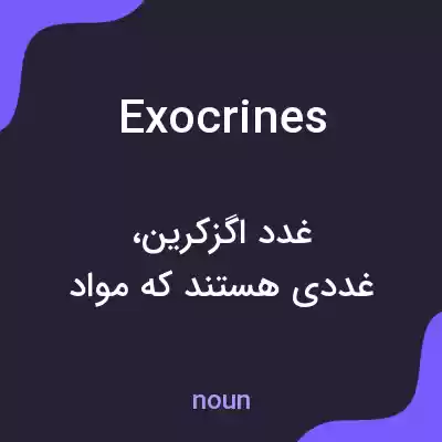 معنی exocrines به فارسی معنی exocrines به فارسی