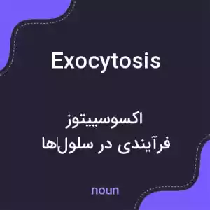 معنی exocytosis به فارسی معنی exocytosis به فارسی