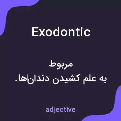 معنی exodontic به فارسی معنی exodontic به فارسی