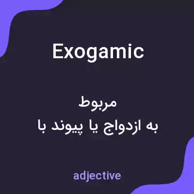 معنی exogamic به فارسی معنی exogamic به فارسی