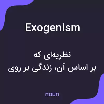 معنی exogenism به فارسی معنی exogenism به فارسی