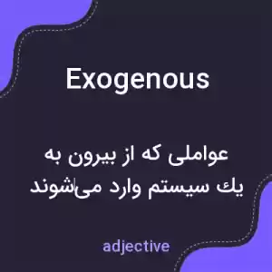 معنی exogenous به فارسی معنی exogenous به فارسی