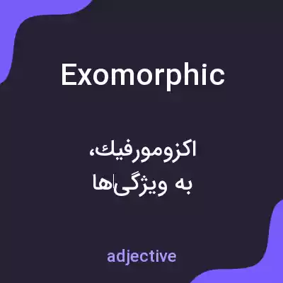 معنی exomorphic به فارسی معنی exomorphic به فارسی