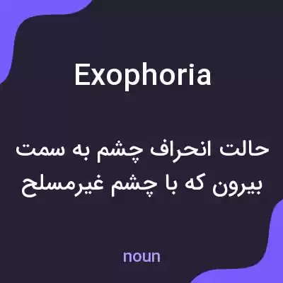معنی exophoria به فارسی معنی exophoria به فارسی