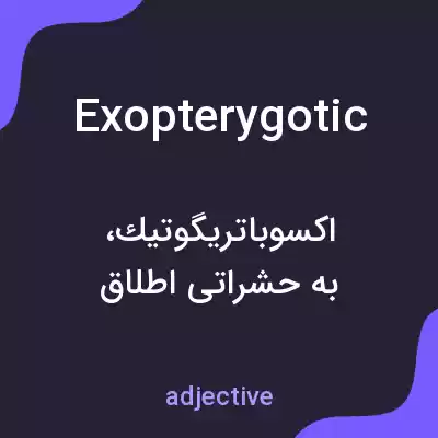 معنی exopterygotic به فارسی معنی exopterygotic به فارسی