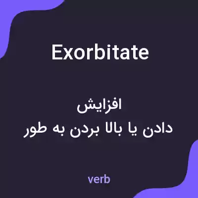 معنی exorbitate به فارسی معنی exorbitate به فارسی