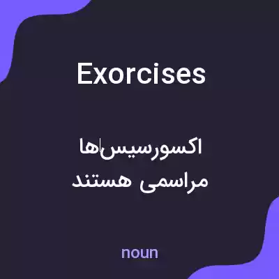معنی exorcises به فارسی معنی exorcises به فارسی