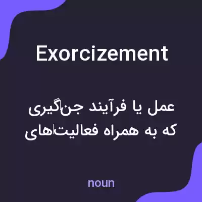 معنی exorcizement به فارسی معنی exorcizement به فارسی