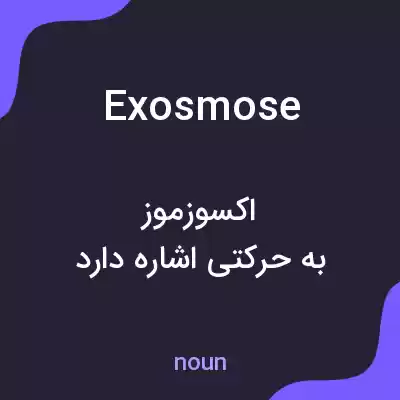 معنی exosmose به فارسی معنی exosmose به فارسی