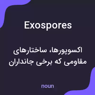 معنی exospores به فارسی معنی exospores به فارسی
