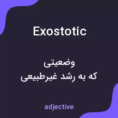 معنی exostotic به فارسی معنی exostotic به فارسی