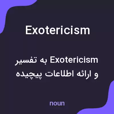 معنی exotericism به فارسی معنی exotericism به فارسی