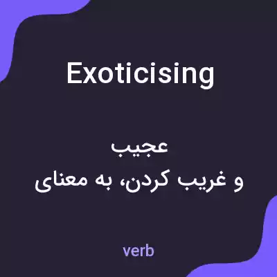 معنی exoticising به فارسی معنی exoticising به فارسی