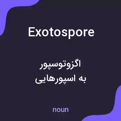 معنی exotospore به فارسی معنی exotospore به فارسی