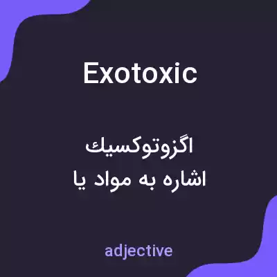معنی exotoxic به فارسی معنی exotoxic به فارسی