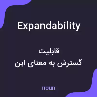 معنی expandability به فارسی معنی expandability به فارسی